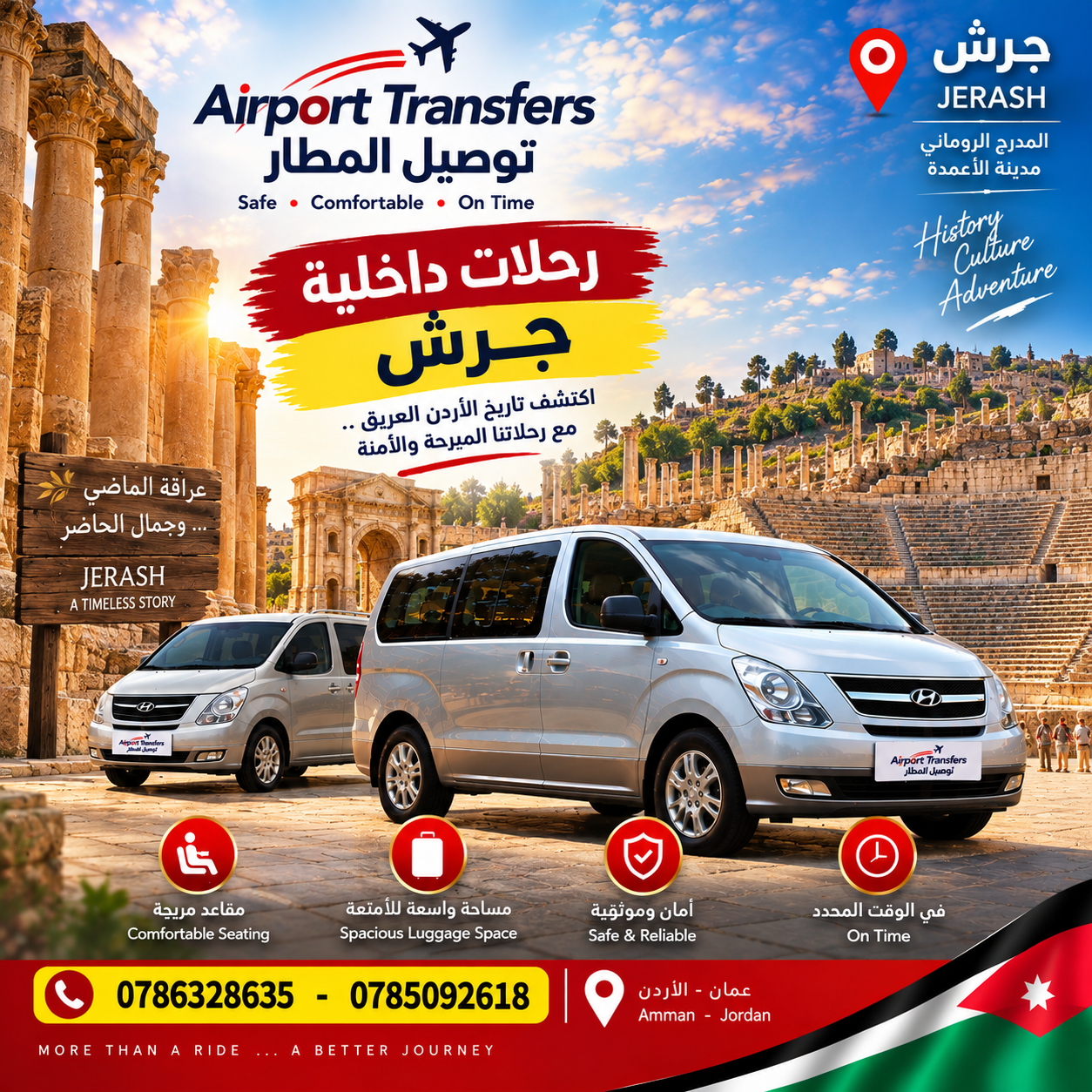 رحلات جرش