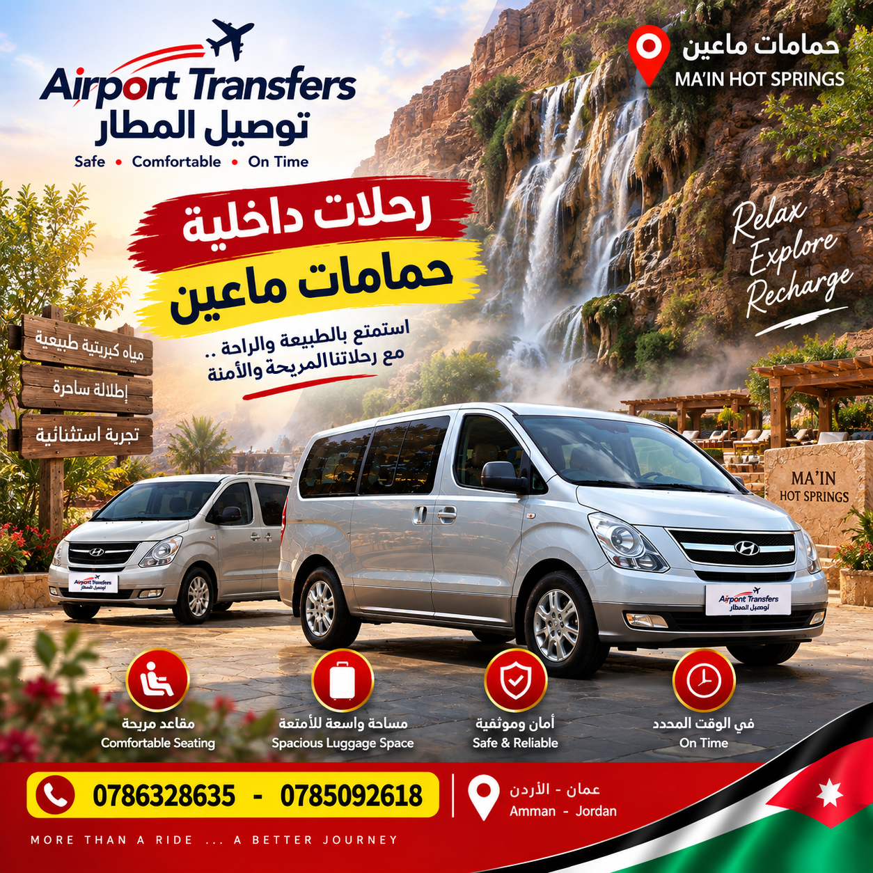 رحلات حمامات ماعين