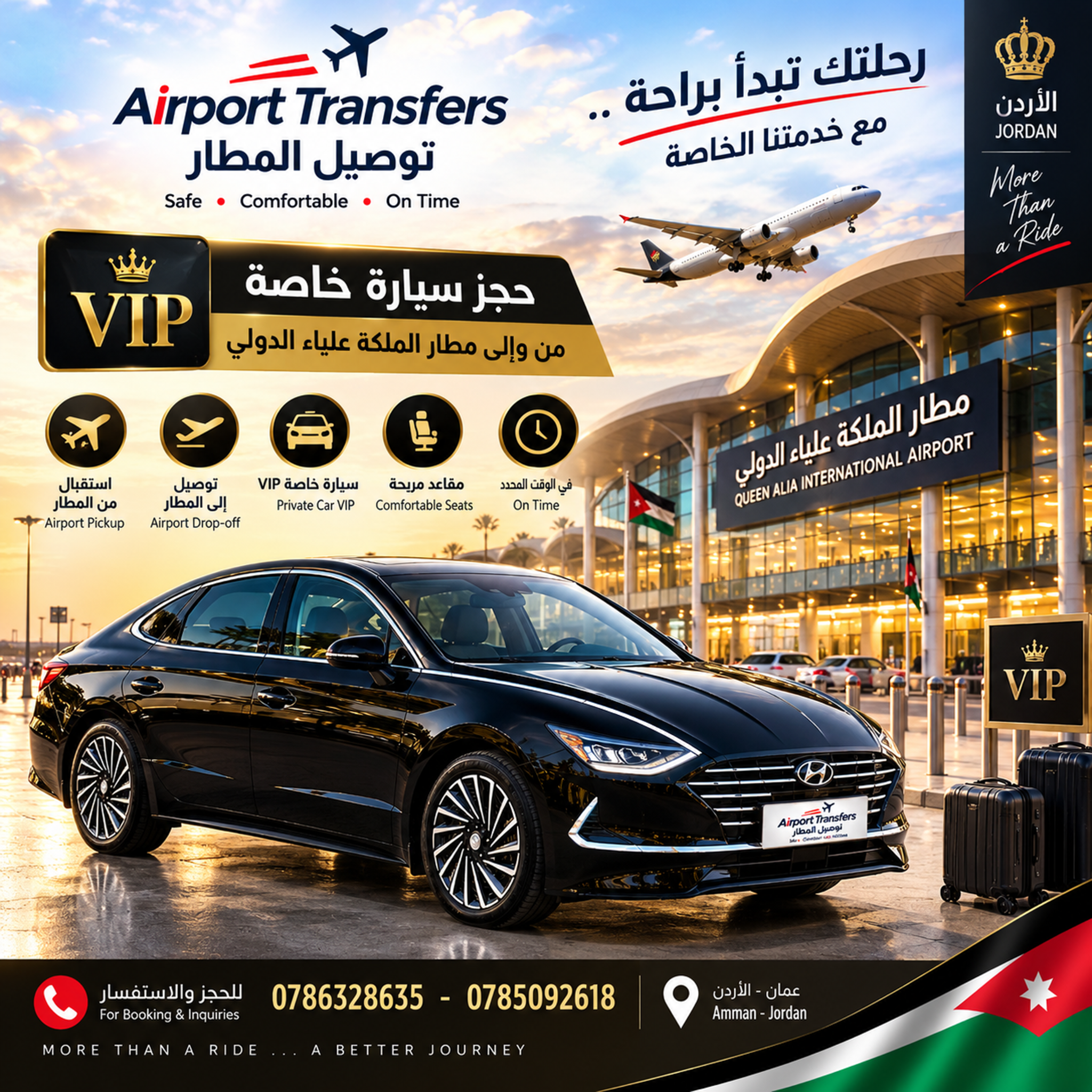 سيارة VIP للمطار